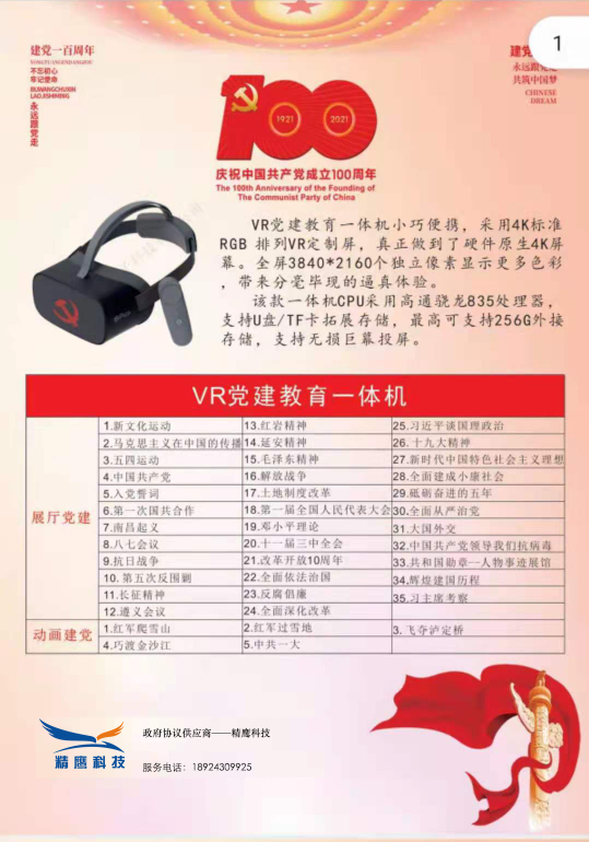 VR 党建设备